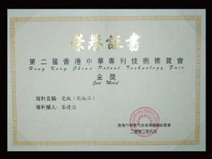 第二届香港中华技术博览会金奖-【365在线体育】|中国有限公司荣誉