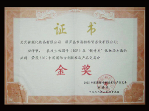 中国国际专利技术与产品交易会金奖-【365在线体育】|中国有限公司荣誉